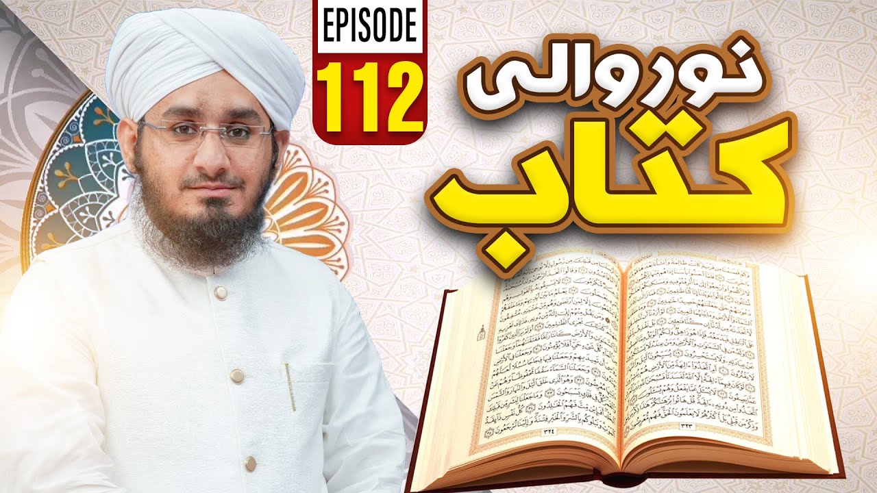 Noor Wali Kitab Episode 112